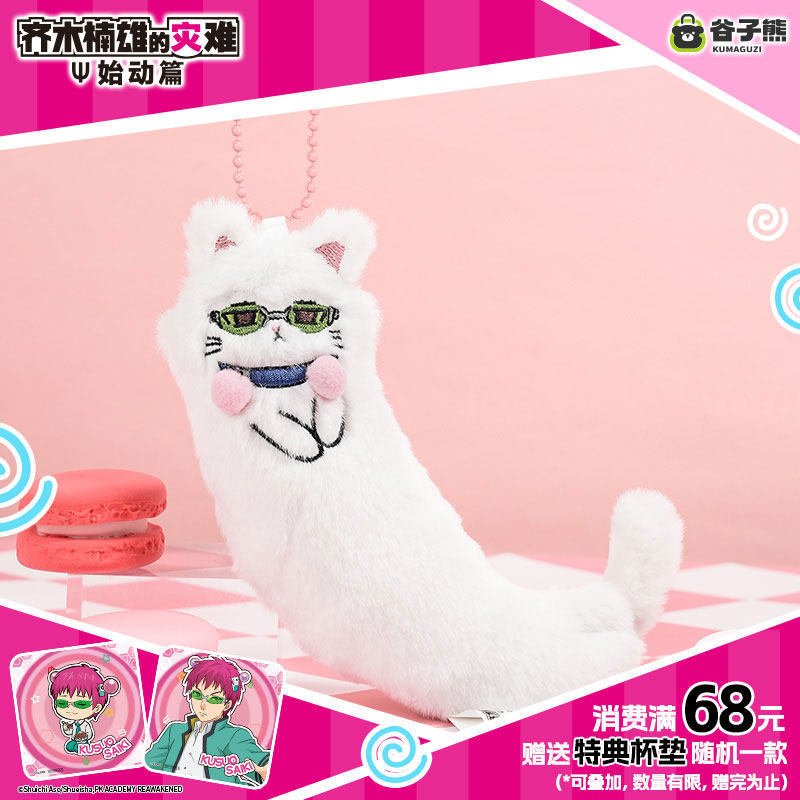 Soft Plush Doll - Peluche Originale Saiki Kusuo Gatto Kawaii,